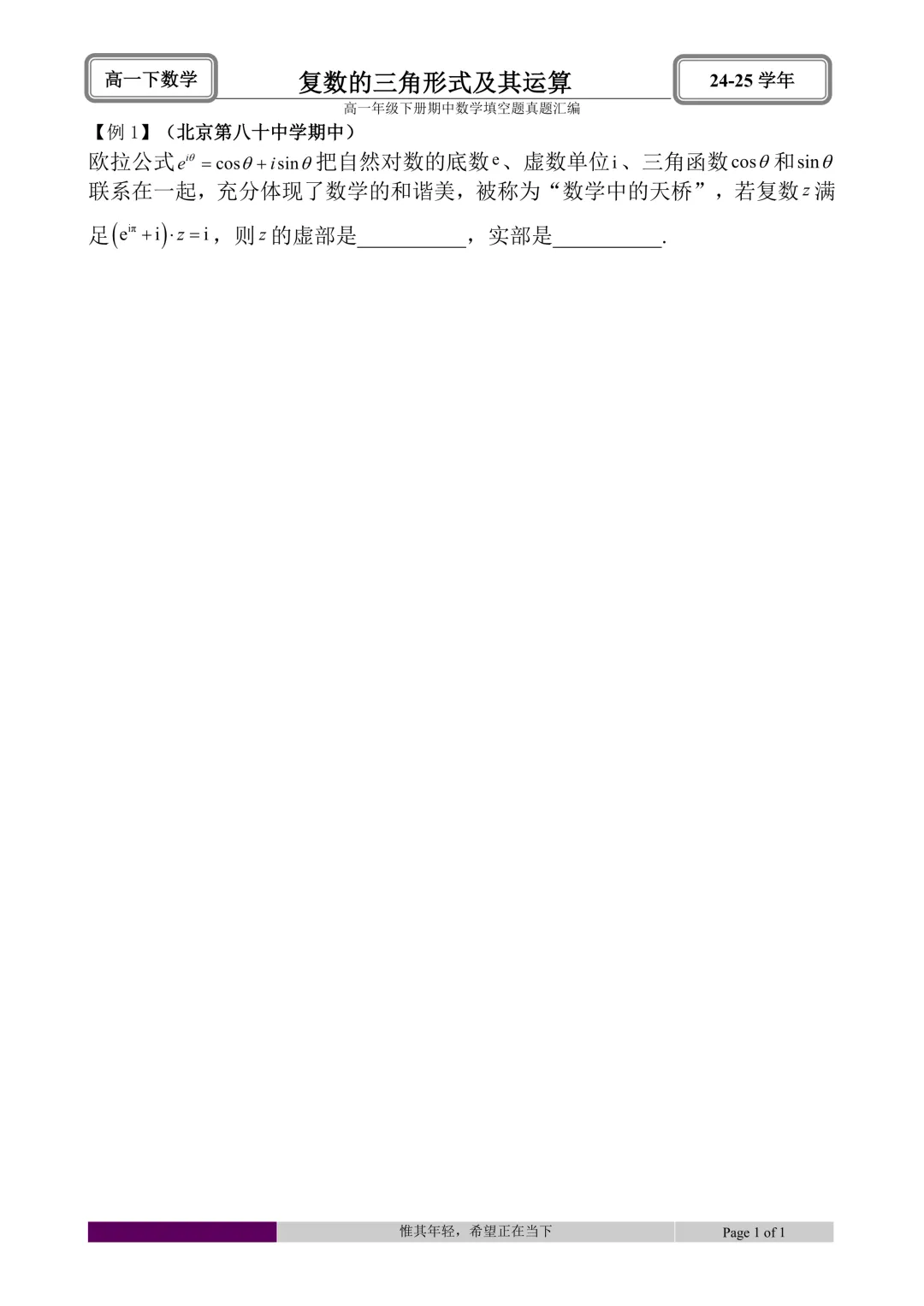 24-25学年高一下册期中真题填空题题型汇编 第27张 24-25学年高一下册期中真题填空题题型汇编 第27张