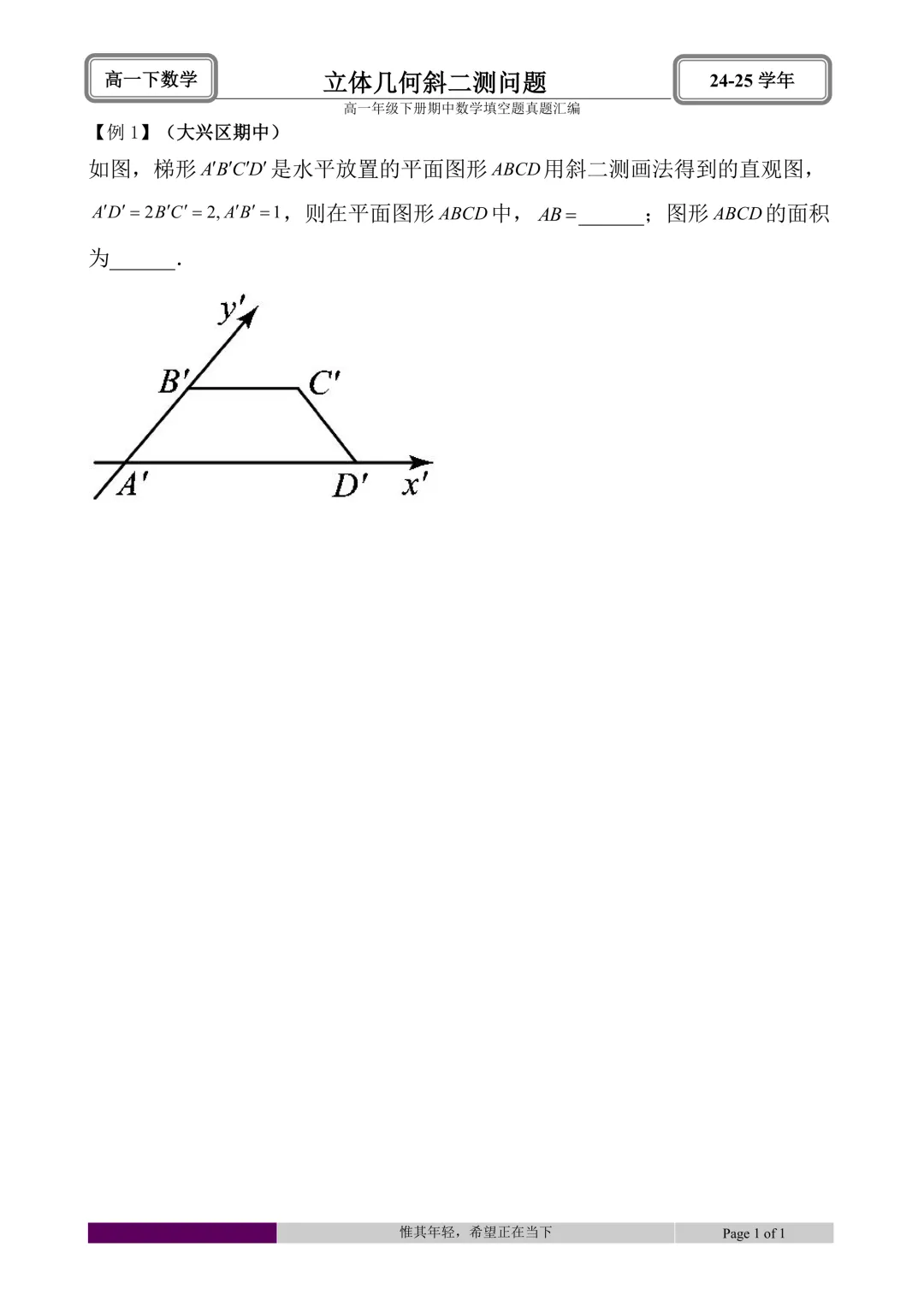 24-25学年高一下册期中真题填空题题型汇编 第28张 24-25学年高一下册期中真题填空题题型汇编 第28张