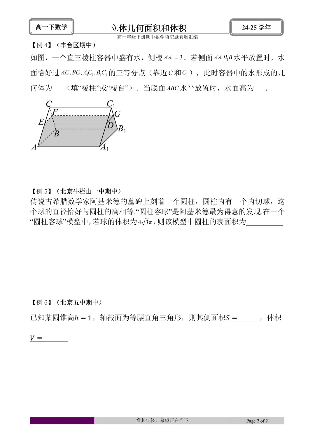 24-25学年高一下册期中真题填空题题型汇编 第30张 24-25学年高一下册期中真题填空题题型汇编 第30张
