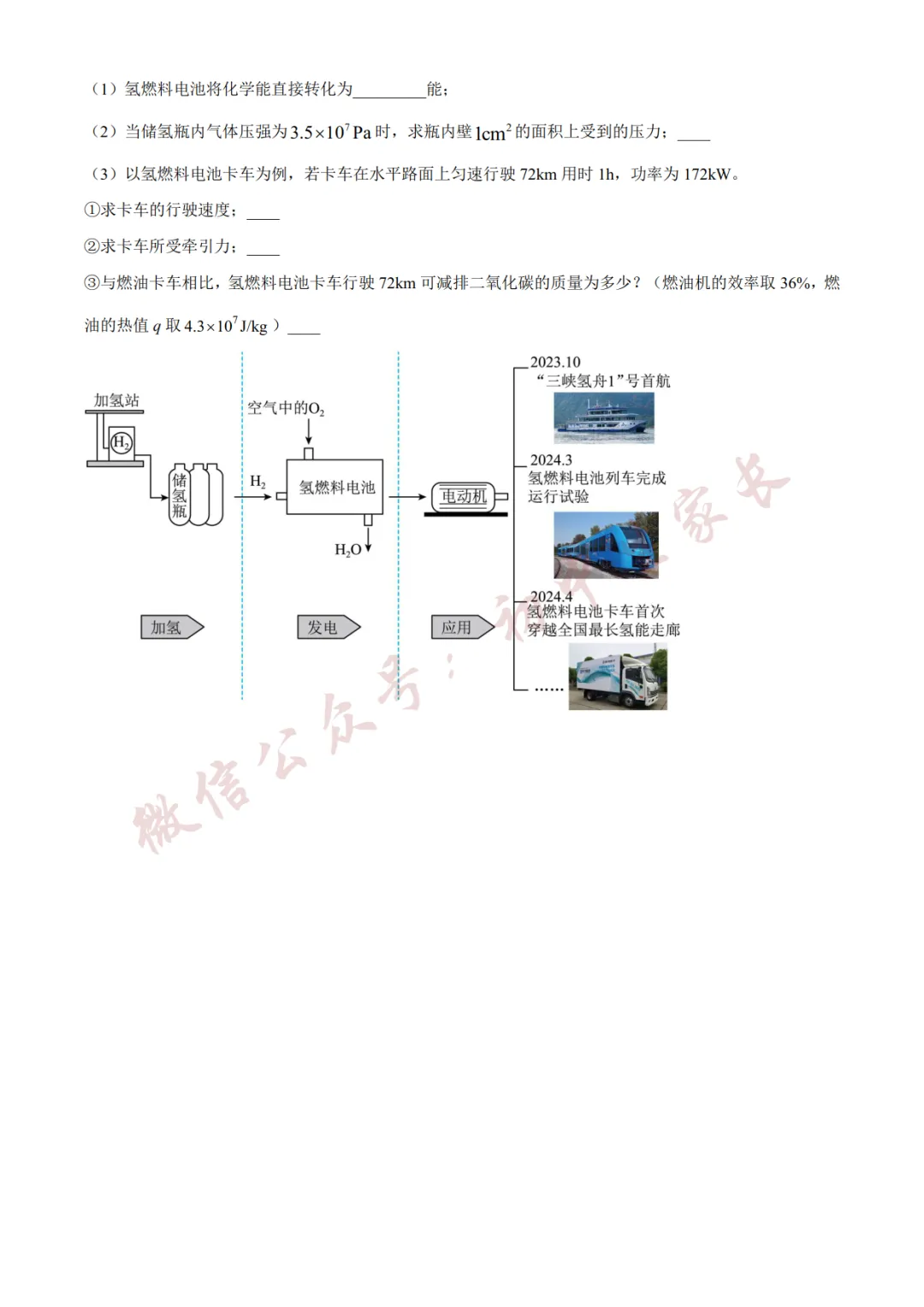 2026年中考物理二模试卷(附答案详解,可打印),孩子提分必备! 第10张