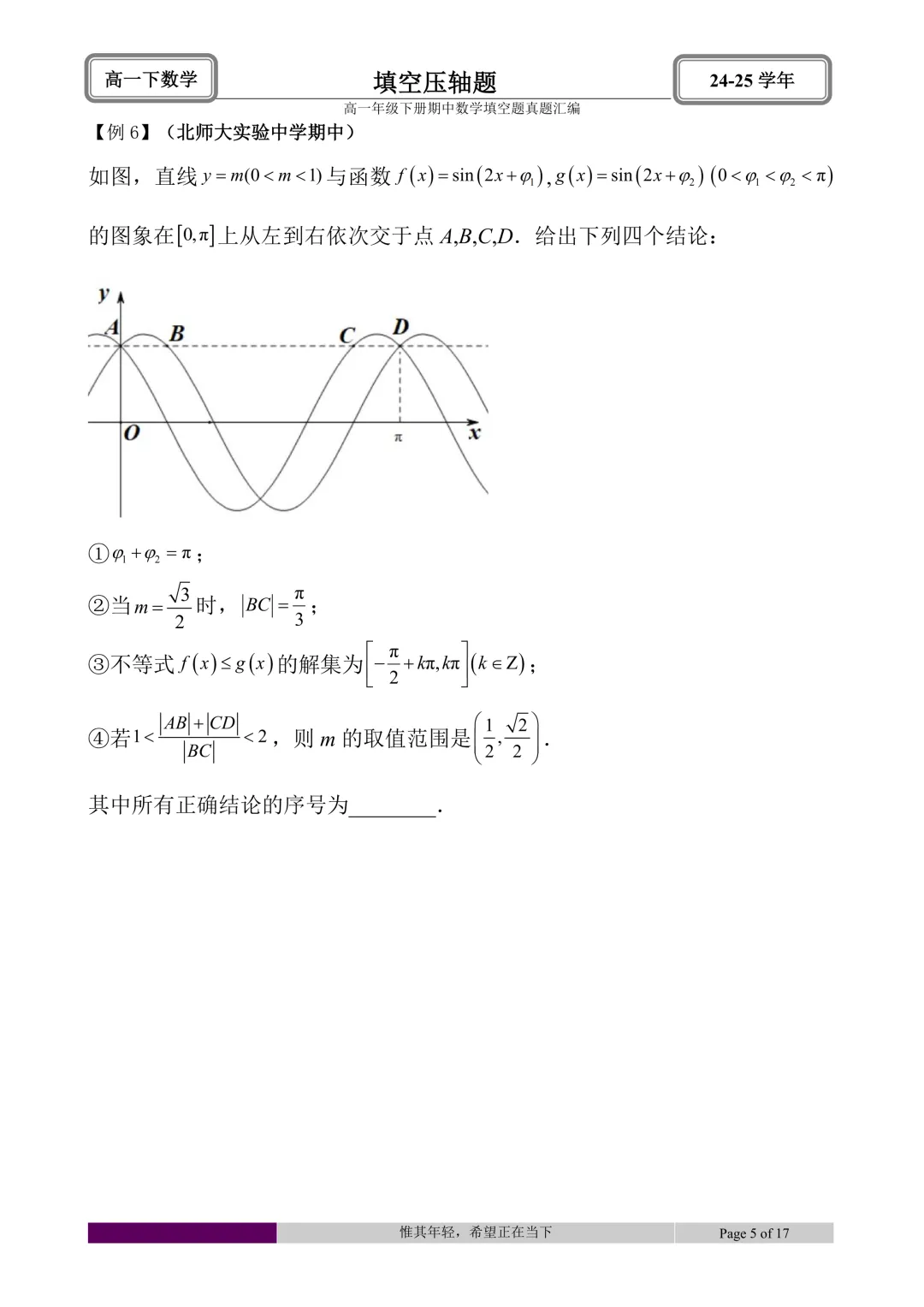 24-25学年高一下册期中真题填空题题型汇编 第35张 24-25学年高一下册期中真题填空题题型汇编 第35张