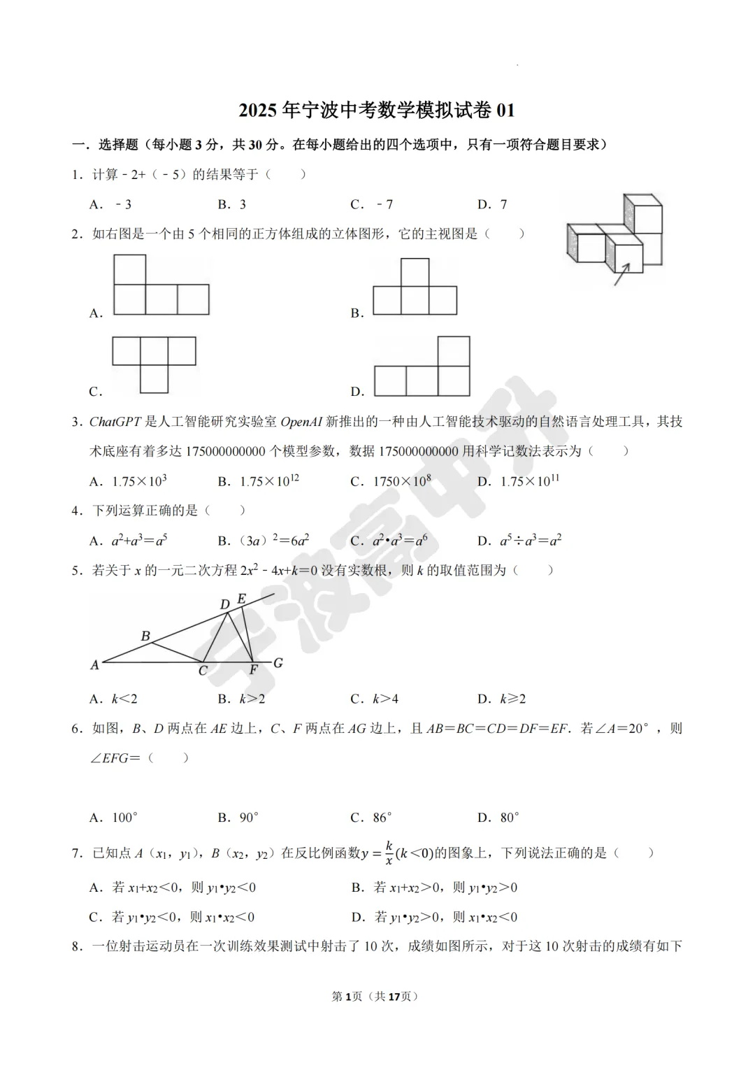 【宁波中考】分享25年宁波各校各地区一模数学试卷合集~一起刷起来吧! 第2张