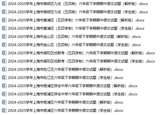 2025年上海初中语文下学期期中试卷 第3张 2025年上海初中语文下学期期中试卷 第3张