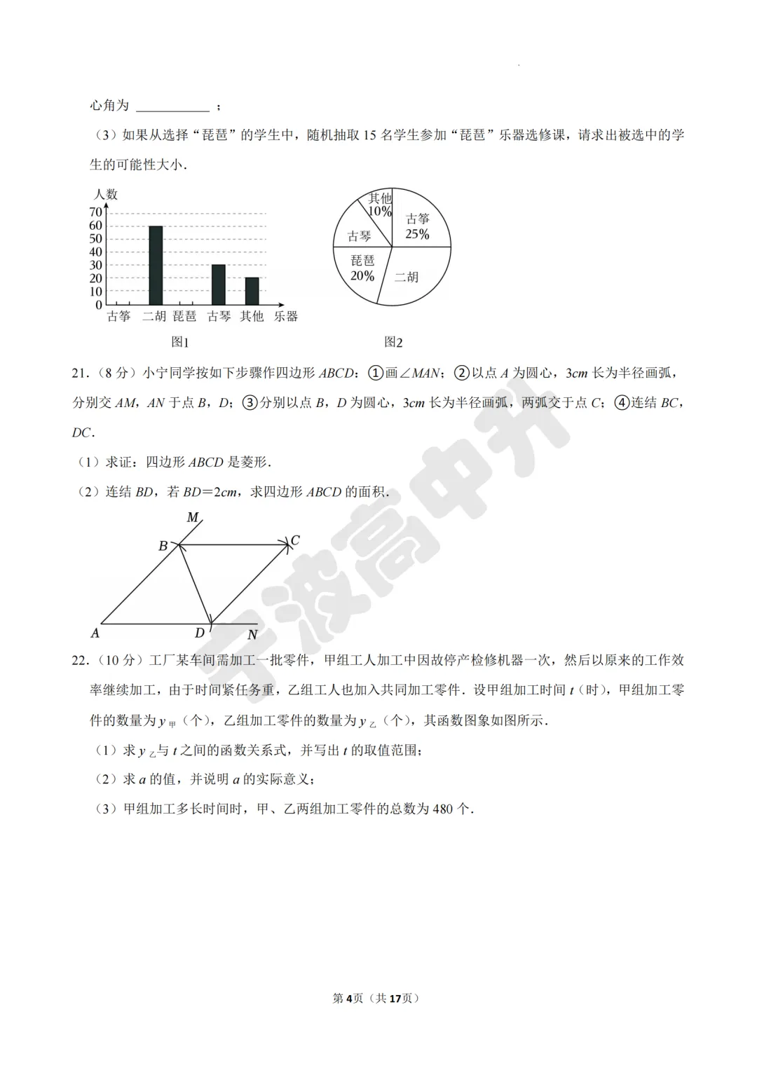 【宁波中考】分享25年宁波各校各地区一模数学试卷合集~一起刷起来吧! 第5张
