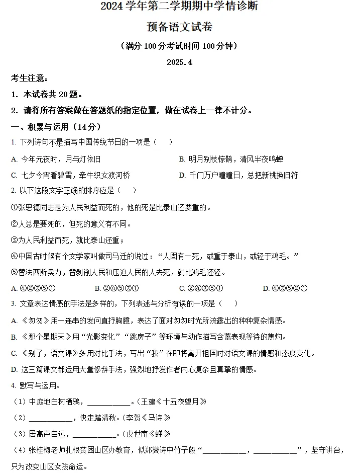 2025年上海初中语文下学期期中试卷 第5张 2025年上海初中语文下学期期中试卷 第5张