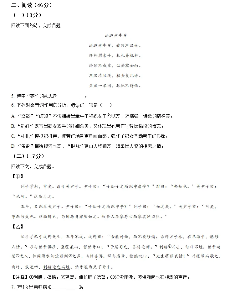 2025年上海初中语文下学期期中试卷 第6张 2025年上海初中语文下学期期中试卷 第6张
