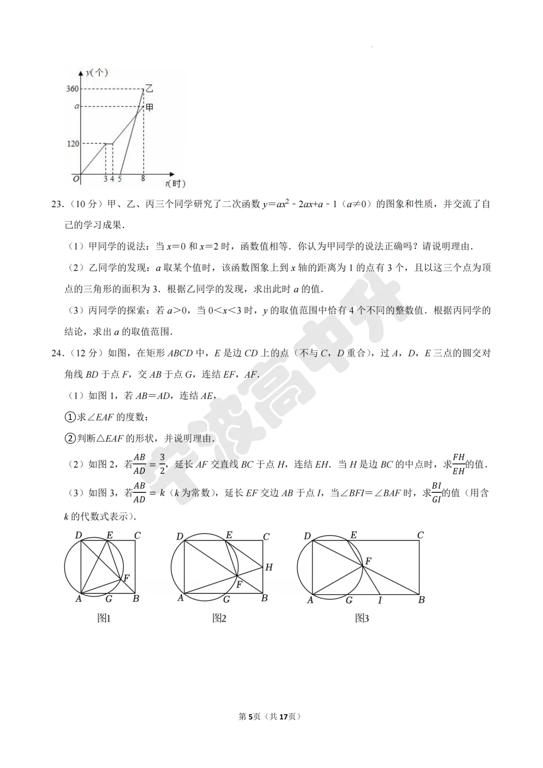 【宁波中考】分享25年宁波各校各地区一模数学试卷合集~一起刷起来吧! 第6张
