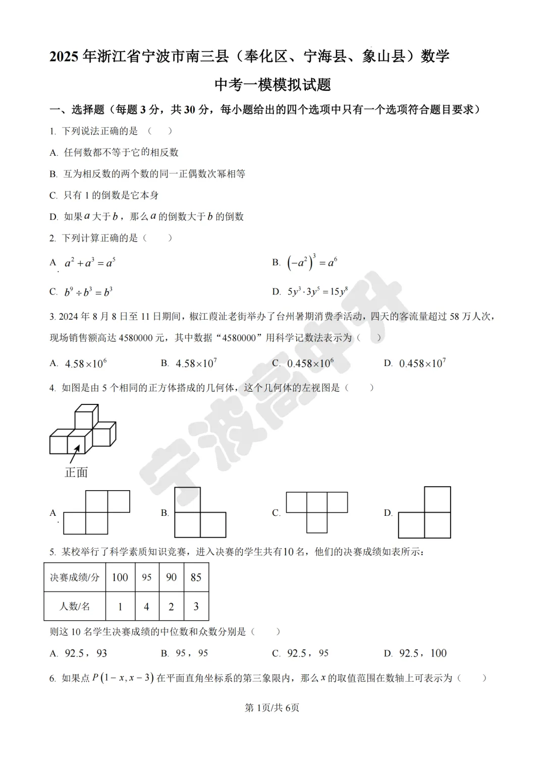 【宁波中考】分享25年宁波各校各地区一模数学试卷合集~一起刷起来吧! 第7张