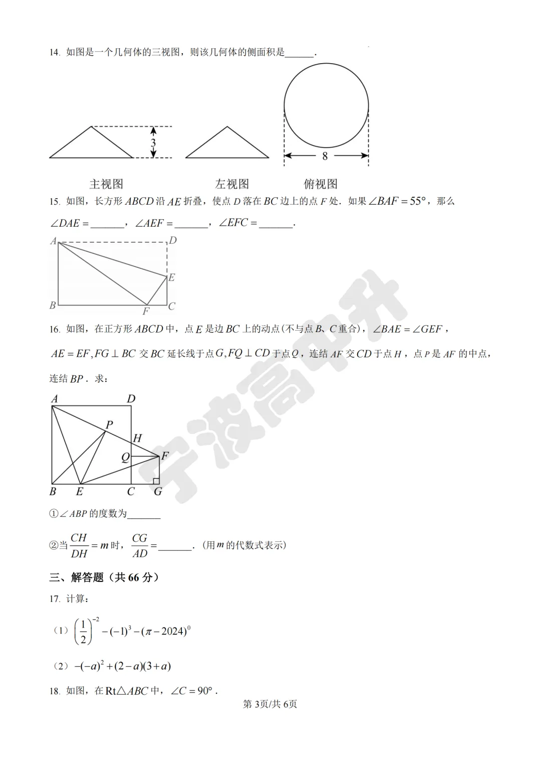 【宁波中考】分享25年宁波各校各地区一模数学试卷合集~一起刷起来吧! 第9张
