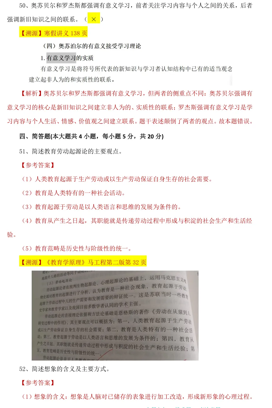 【26年统考小学教育综合真题解析溯源】 第25张