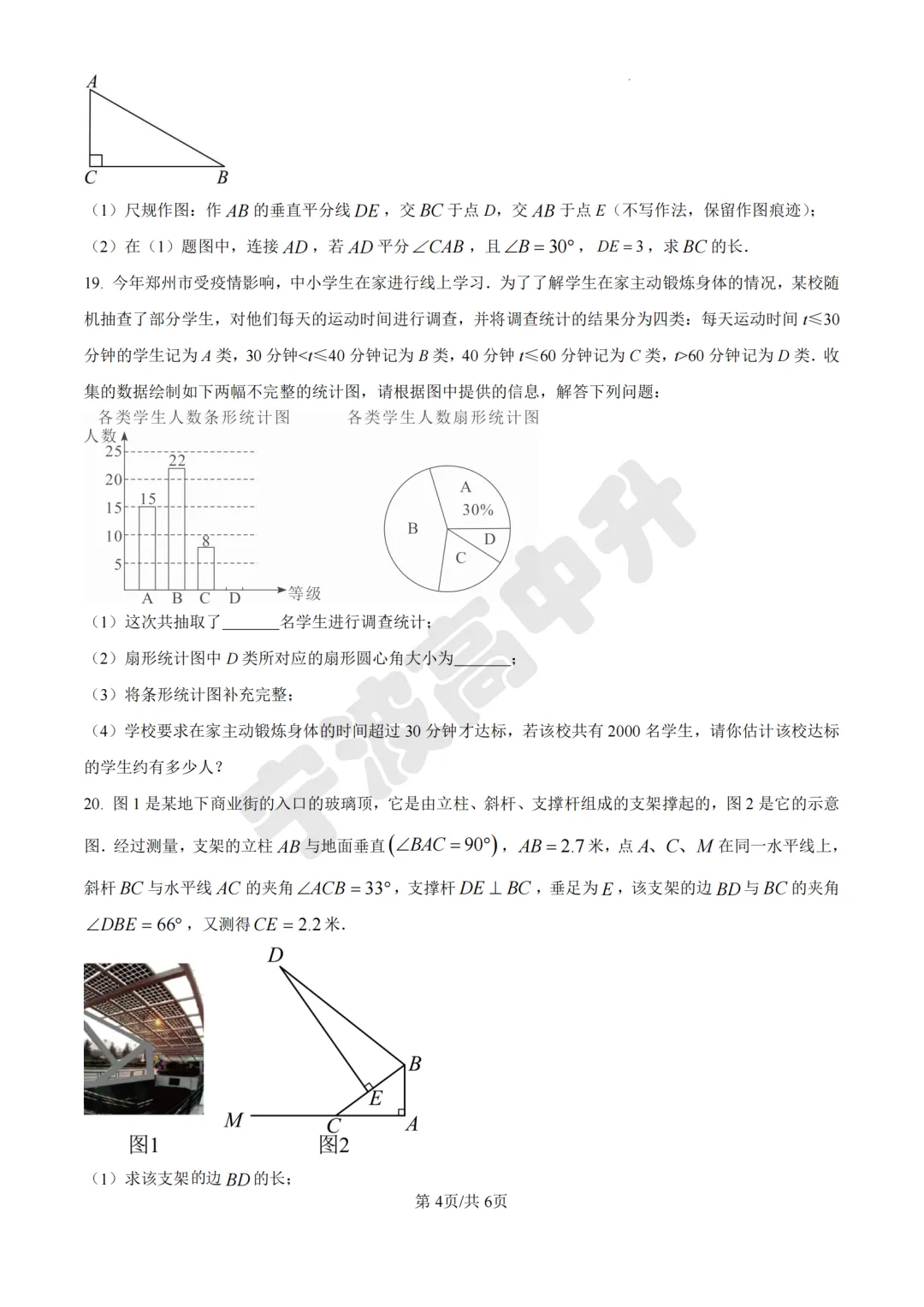 【宁波中考】分享25年宁波各校各地区一模数学试卷合集~一起刷起来吧! 第10张