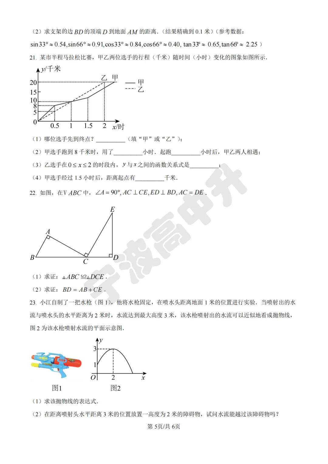 【宁波中考】分享25年宁波各校各地区一模数学试卷合集~一起刷起来吧! 第11张