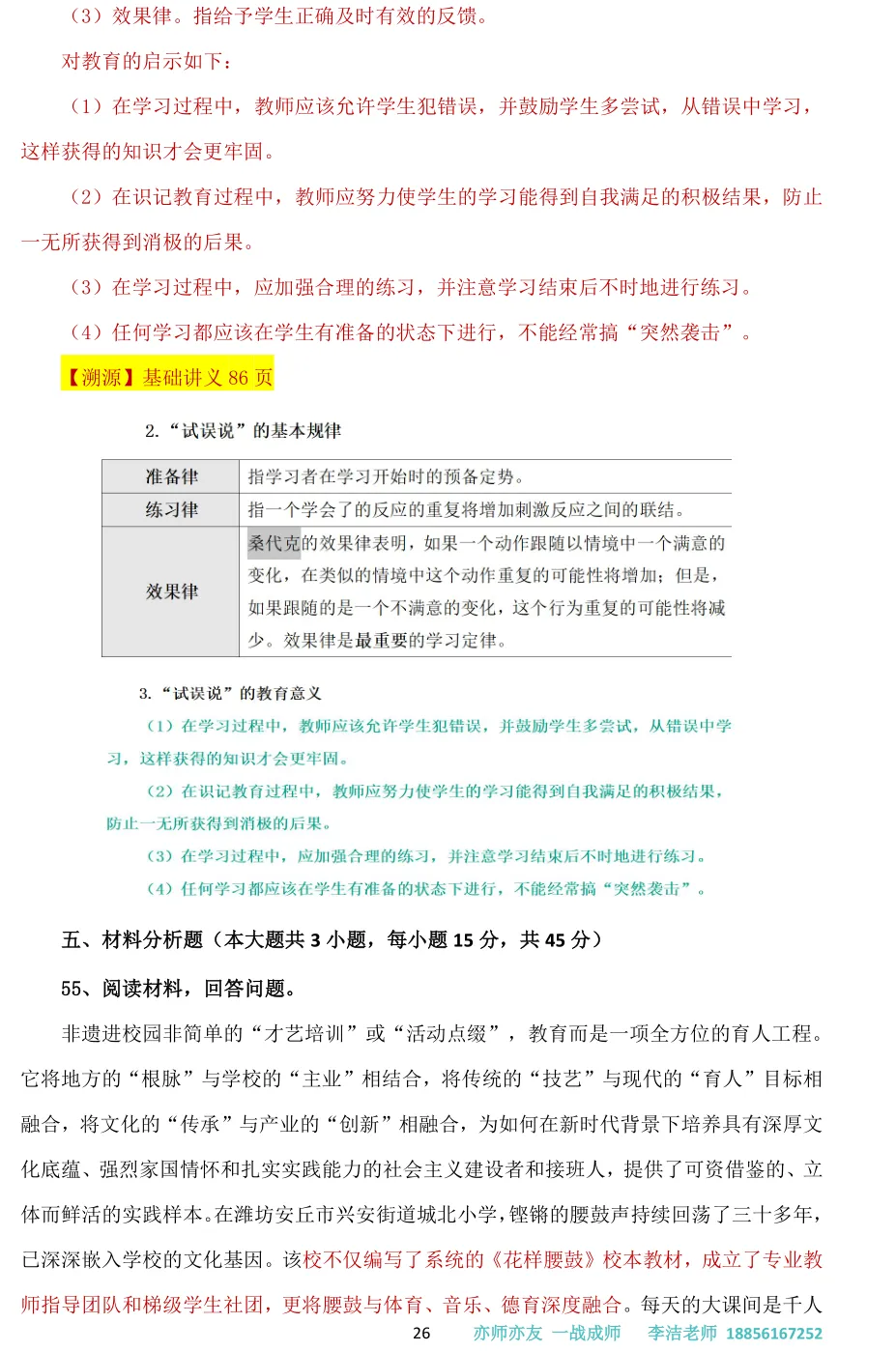 【26年统考小学教育综合真题解析溯源】 第27张