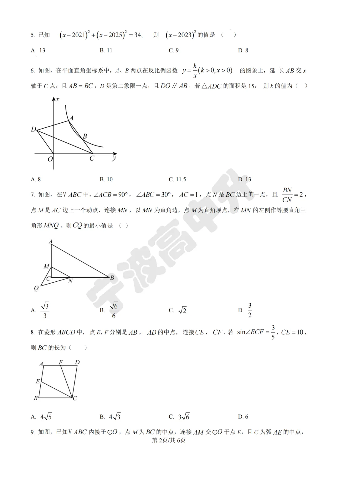 【宁波中考】分享25年宁波各校各地区一模数学试卷合集~一起刷起来吧! 第14张