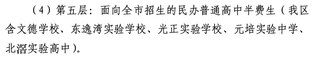 顺德中考丨郑裕彤全市招生,取消区招!半费生批次已出 第4张 顺德中考丨郑裕彤全市招生,取消区招!半费生批次已出 第4张