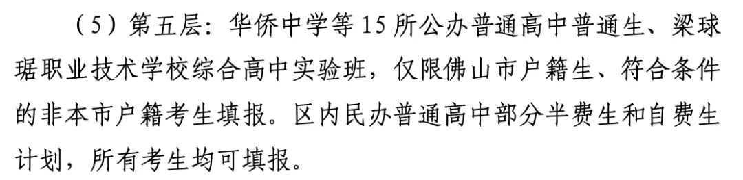 顺德中考丨郑裕彤全市招生,取消区招!半费生批次已出 第6张 顺德中考丨郑裕彤全市招生,取消区招!半费生批次已出 第6张