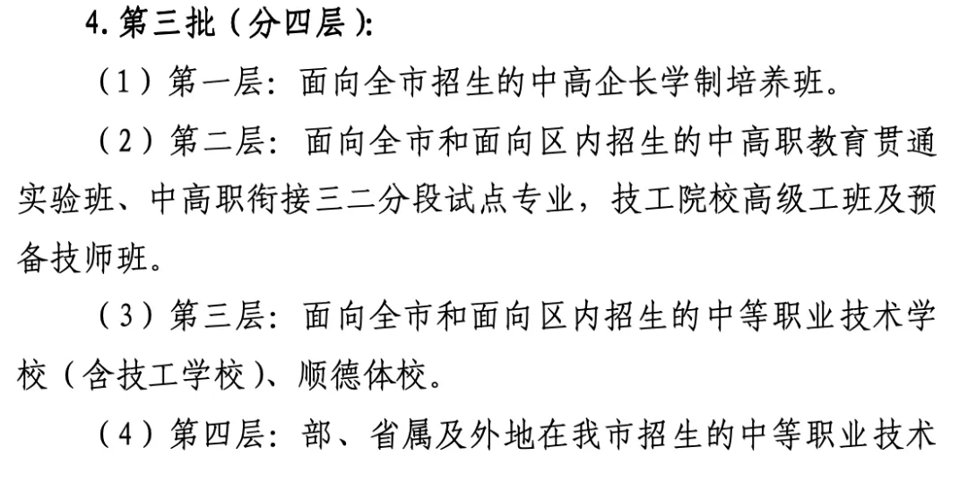 顺德中考丨郑裕彤全市招生,取消区招!半费生批次已出 第7张 顺德中考丨郑裕彤全市招生,取消区招!半费生批次已出 第7张