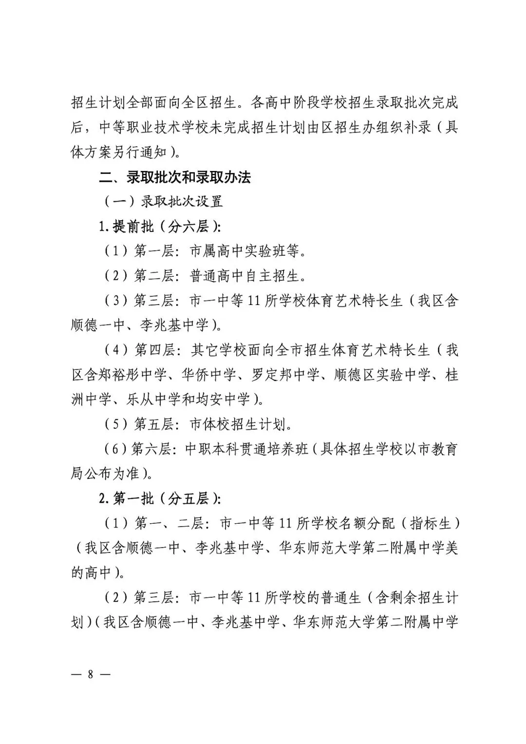 顺德中考丨郑裕彤全市招生,取消区招!半费生批次已出 第15张 顺德中考丨郑裕彤全市招生,取消区招!半费生批次已出 第15张