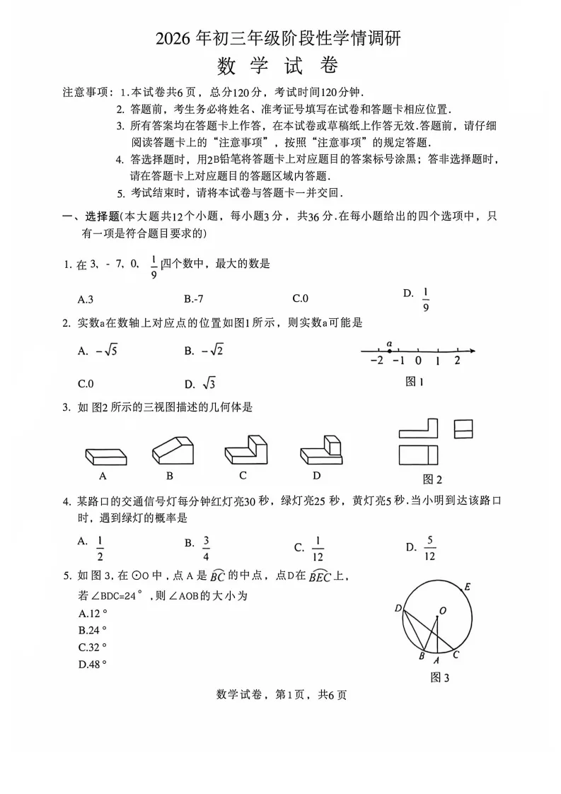 【2026 中考模拟】4月邯郸中考一模数学、物理试卷(含答案) 第3张