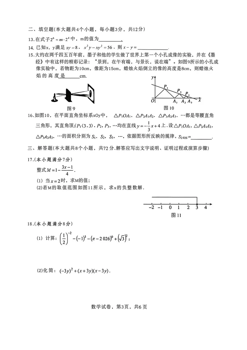【2026 中考模拟】4月邯郸中考一模数学、物理试卷(含答案) 第5张