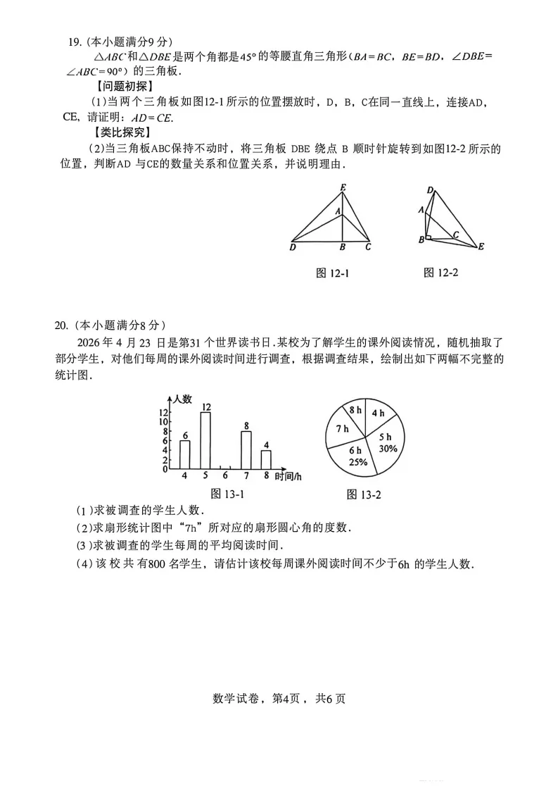 【2026 中考模拟】4月邯郸中考一模数学、物理试卷(含答案) 第6张