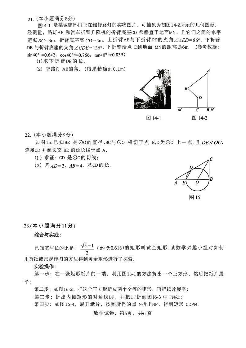 【2026 中考模拟】4月邯郸中考一模数学、物理试卷(含答案) 第7张