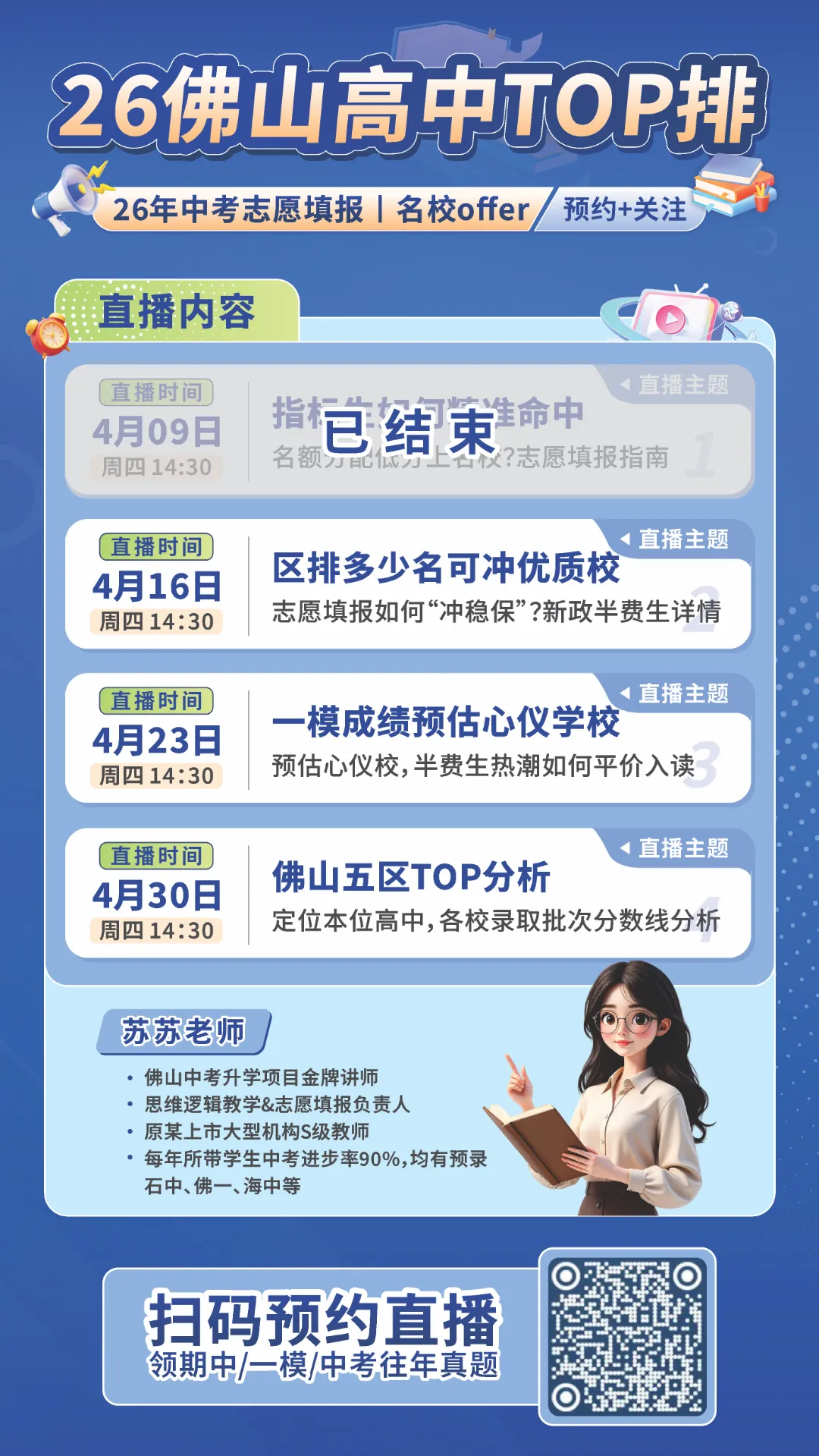 顺德中考丨郑裕彤全市招生,取消区招!半费生批次已出 第28张 顺德中考丨郑裕彤全市招生,取消区招!半费生批次已出 第28张