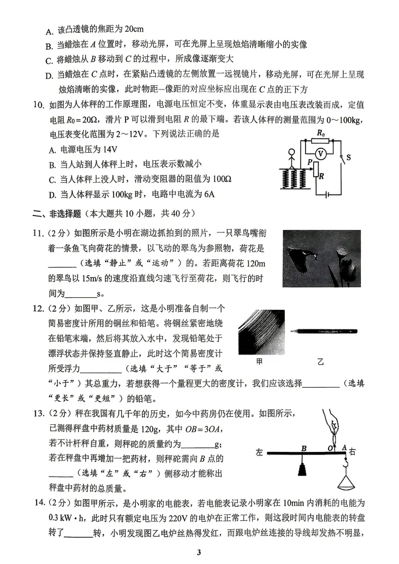 【2026 中考模拟】4月邯郸中考一模数学、物理试卷(含答案) 第14张