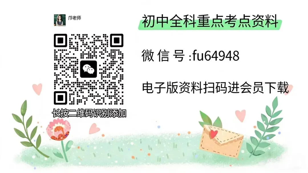 中考复习丨2026中考生物必背考点汇总(108大考点)(全国通用) 电子版可下载打印 第22张