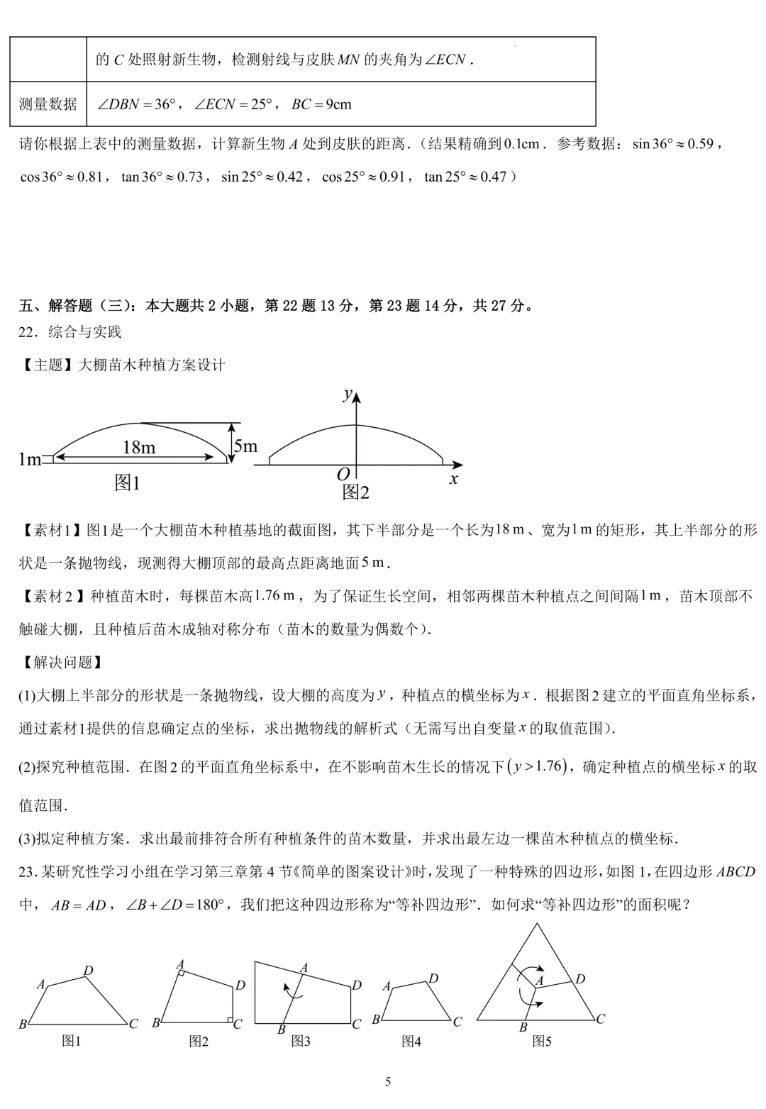 广东中考2026年九年级数学一模练习卷(含答案) 第5张 广东中考2026年九年级数学一模练习卷(含答案) 第5张
