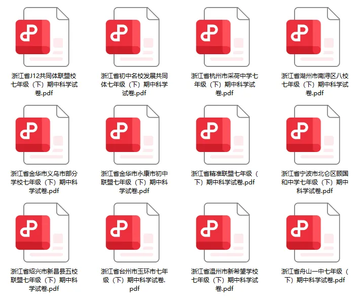 浙江七下期中【科学真题卷】合集!12套名校真题卷 PDF直接领 第4张
