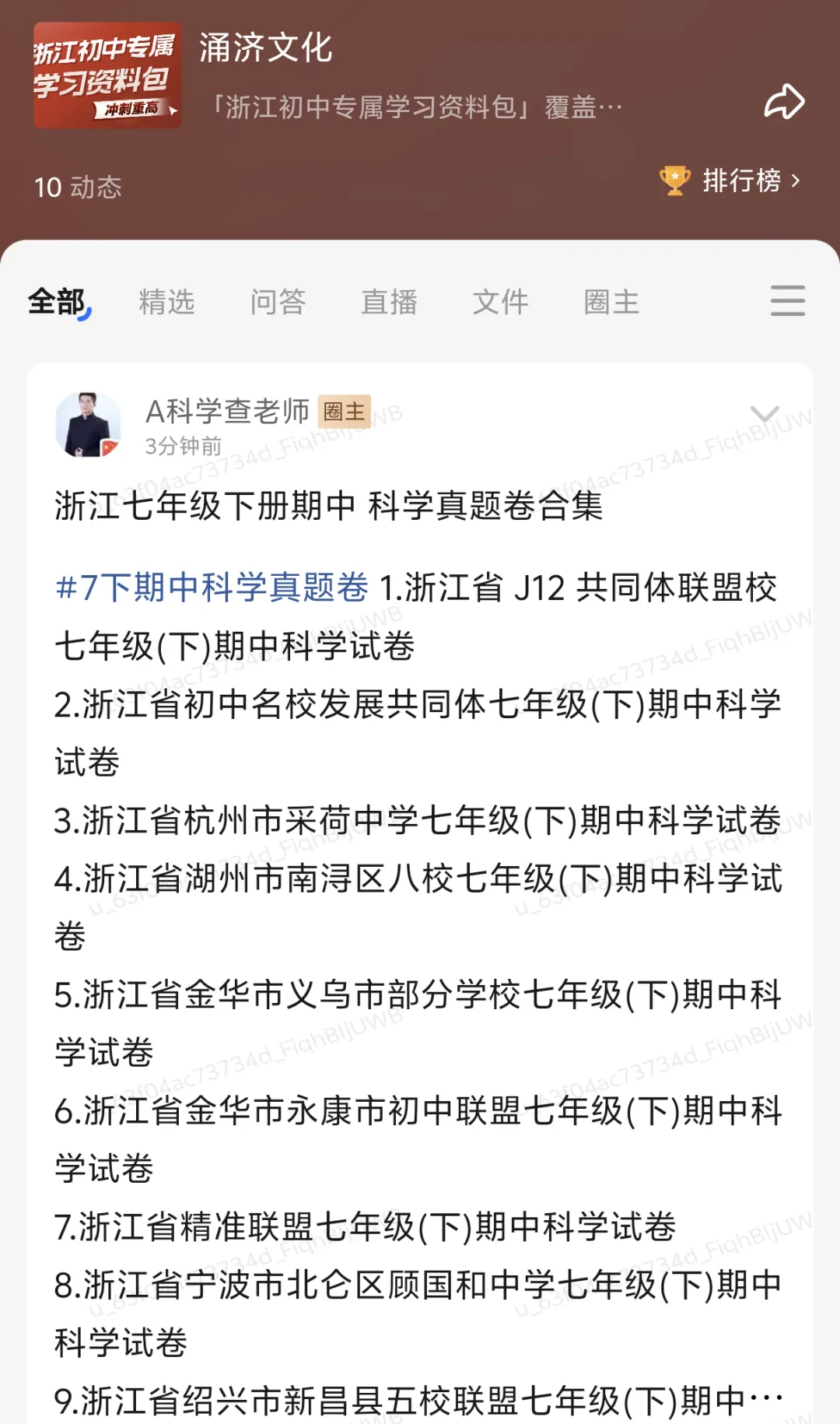 浙江七下期中【科学真题卷】合集!12套名校真题卷 PDF直接领 第6张