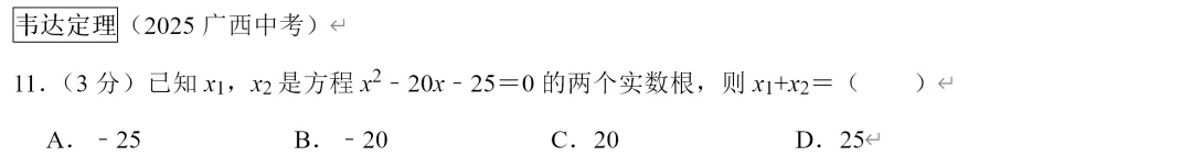 2025广西模考压轴与真题对比(选填) 第4张