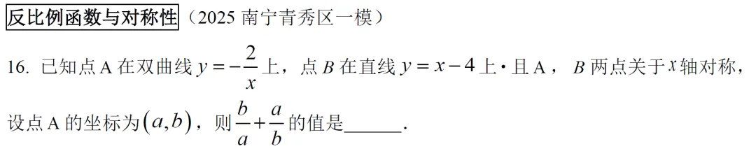 2025广西模考压轴与真题对比(选填) 第12张