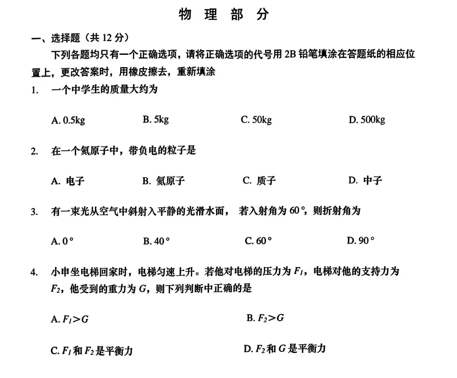 2026上海中考政策+近年中考真题,备考必看! 第9张 2026上海中考政策+近年中考真题,备考必看! 第9张