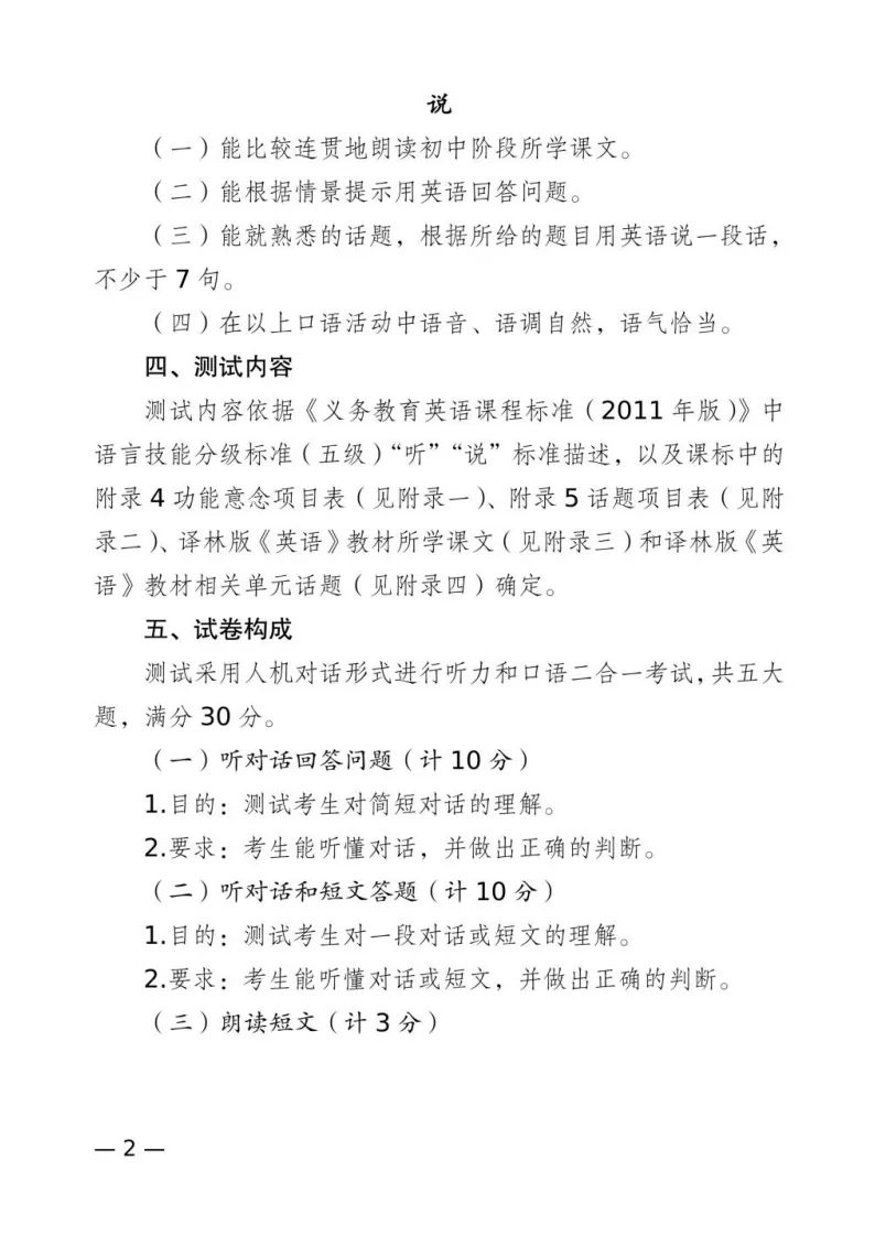 4月25-26日考试!中考英语听力口语考试文字音频资料领取 第4张