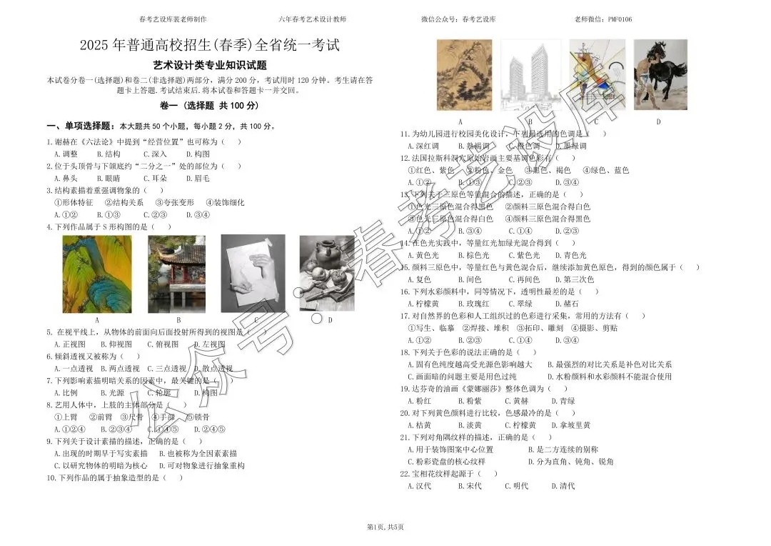 2025年山东春考艺术设计专业知识真题(回忆版) 第2张 2025年山东春考艺术设计专业知识真题(回忆版) 第2张