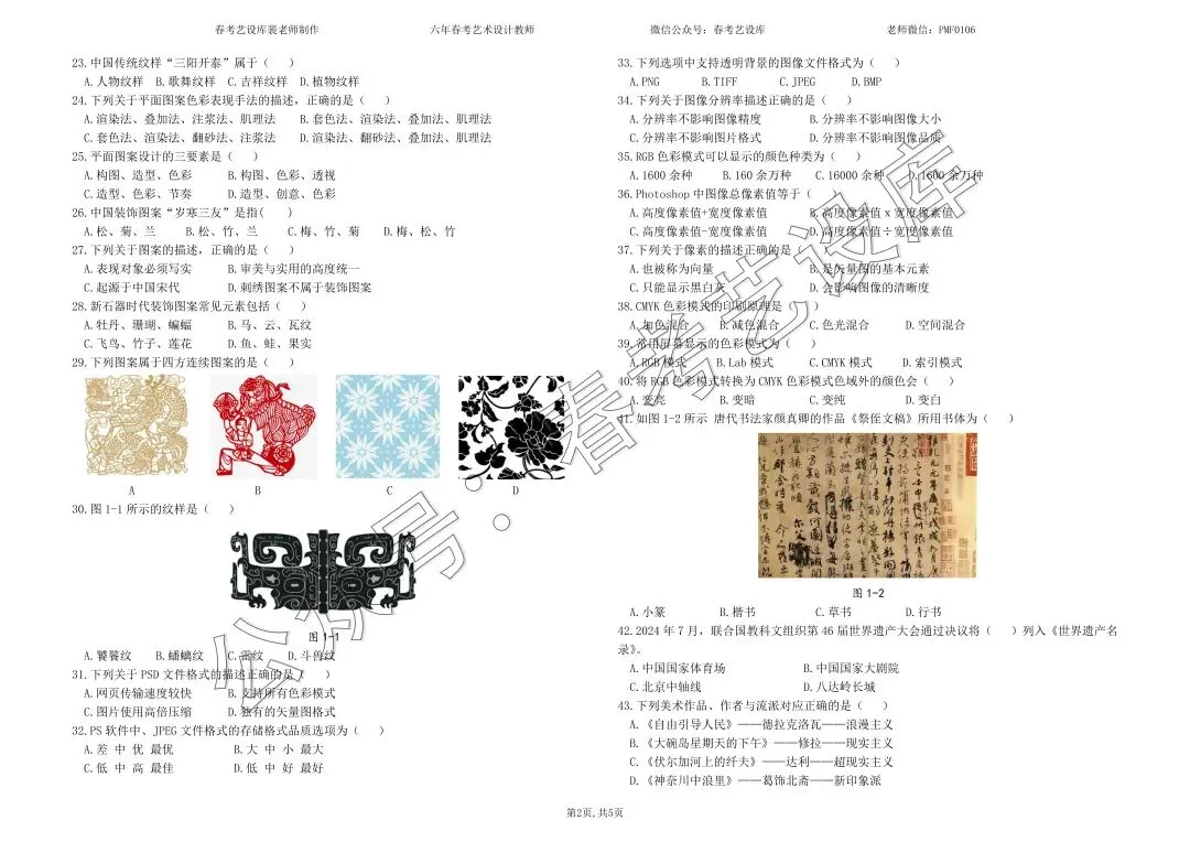2025年山东春考艺术设计专业知识真题(回忆版) 第3张 2025年山东春考艺术设计专业知识真题(回忆版) 第3张