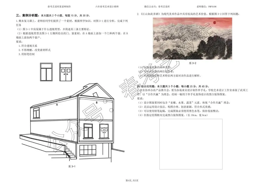 2025年山东春考艺术设计专业知识真题(回忆版) 第5张 2025年山东春考艺术设计专业知识真题(回忆版) 第5张