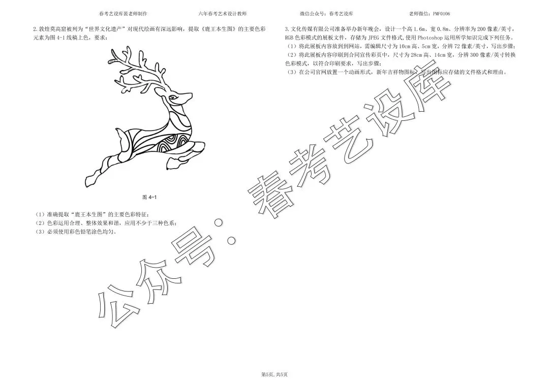 2025年山东春考艺术设计专业知识真题(回忆版) 第6张 2025年山东春考艺术设计专业知识真题(回忆版) 第6张
