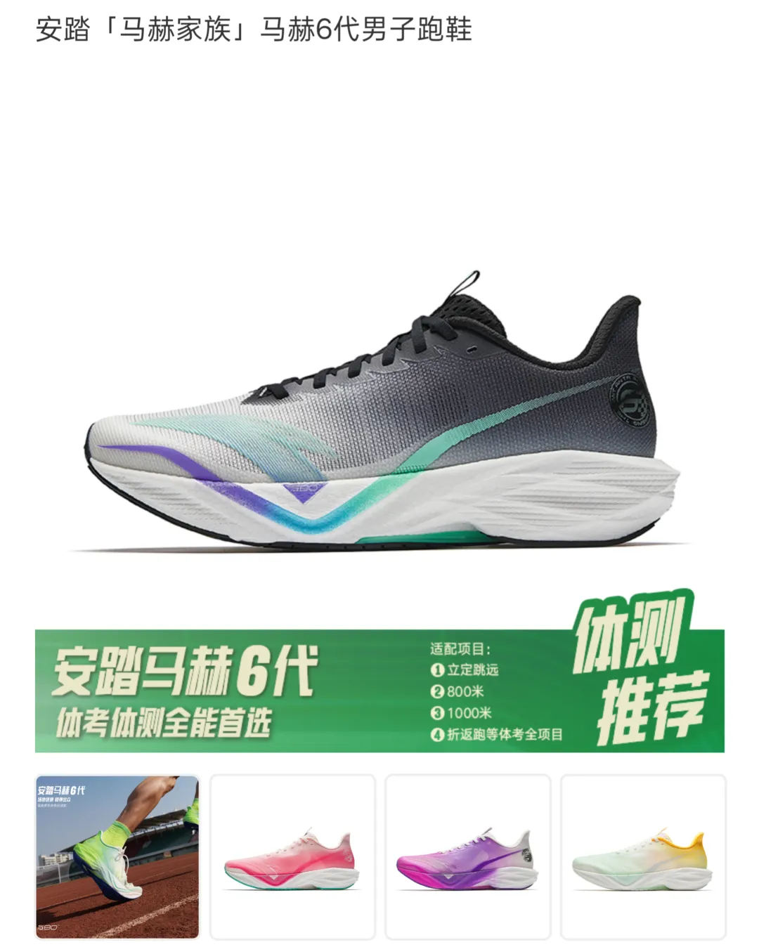 中成熊猫运动城 | 中考体测鞋合集,冲刺满分!体测别输在装备上,这双跑鞋太适合考场了!!! 第9张