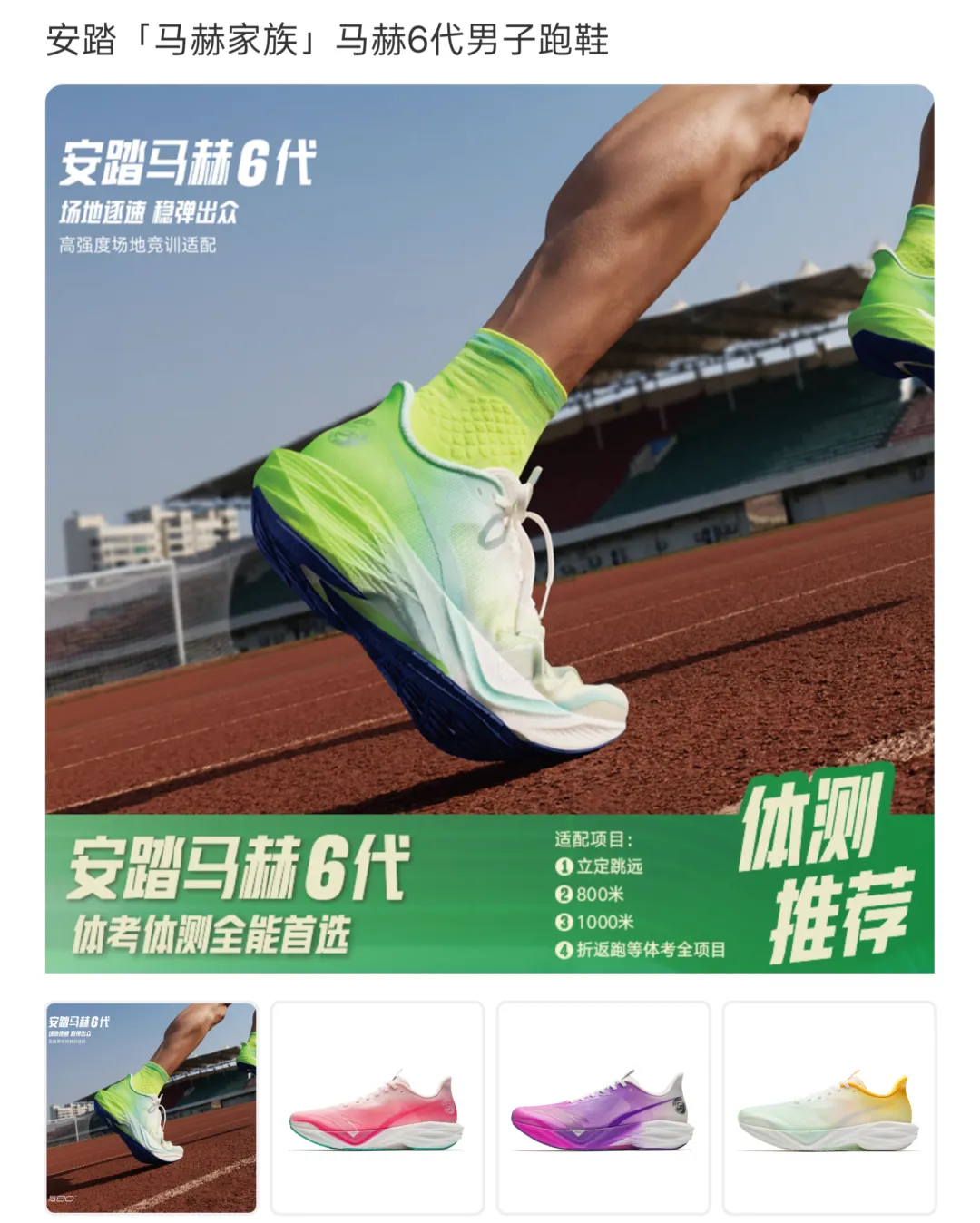 中成熊猫运动城 | 中考体测鞋合集,冲刺满分!体测别输在装备上,这双跑鞋太适合考场了!!! 第10张