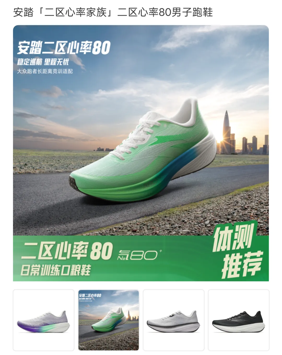 中成熊猫运动城 | 中考体测鞋合集,冲刺满分!体测别输在装备上,这双跑鞋太适合考场了!!! 第11张