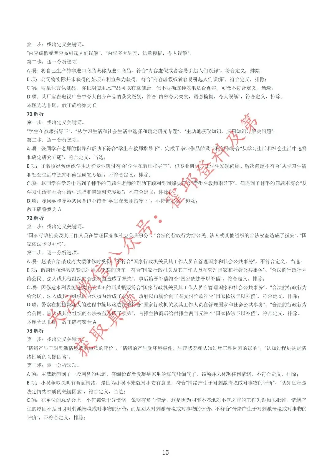 历年真题:2017年安徽省三支一扶《职业能力测试》真题参考答案及解析 第16张
