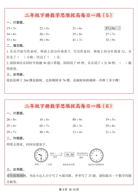 【海豚试卷】二年级(下)数学思维拔高每日一练|电子版可打印 第4张