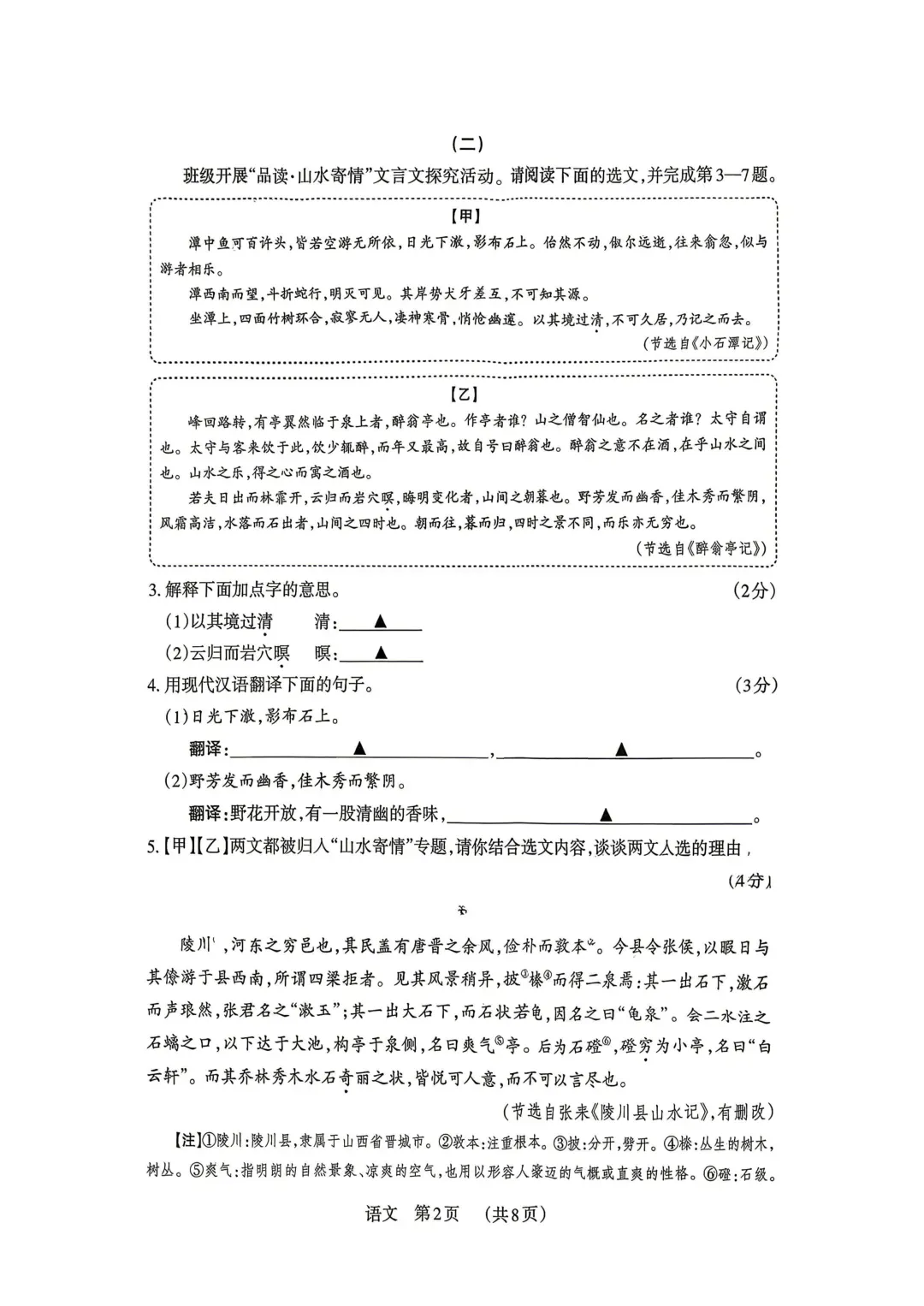 模考新卷 | 2026山西中考模拟卷(全科含答案) 第4张 模考新卷 | 2026山西中考模拟卷(全科含答案) 第4张