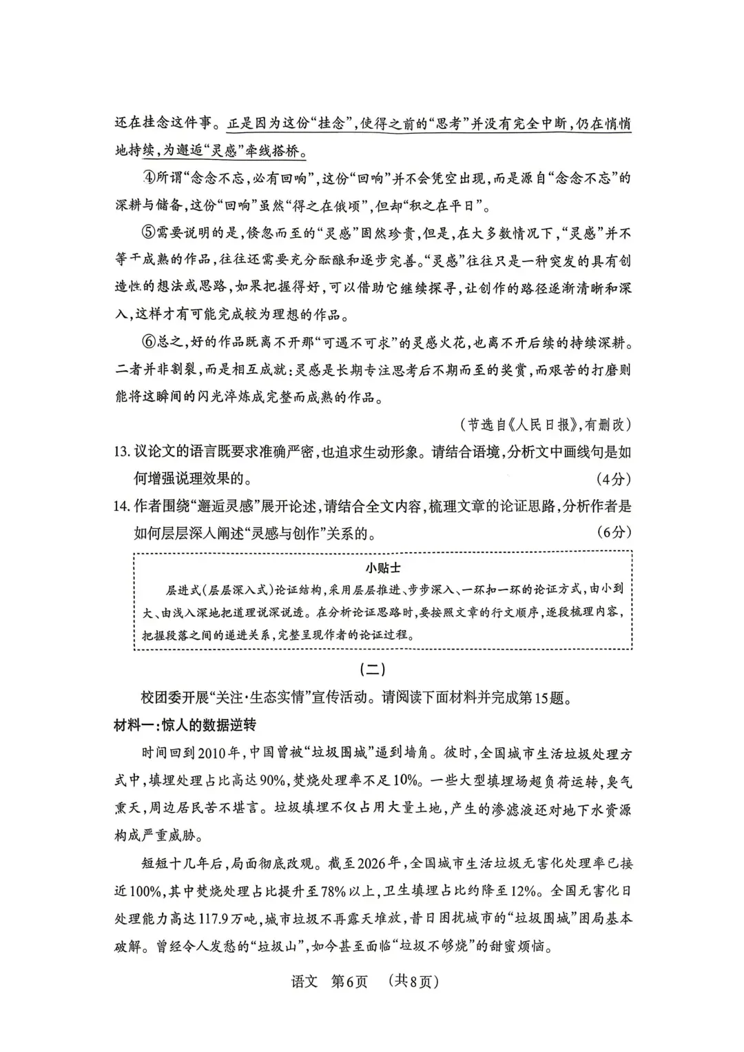 模考新卷 | 2026山西中考模拟卷(全科含答案) 第8张 模考新卷 | 2026山西中考模拟卷(全科含答案) 第8张