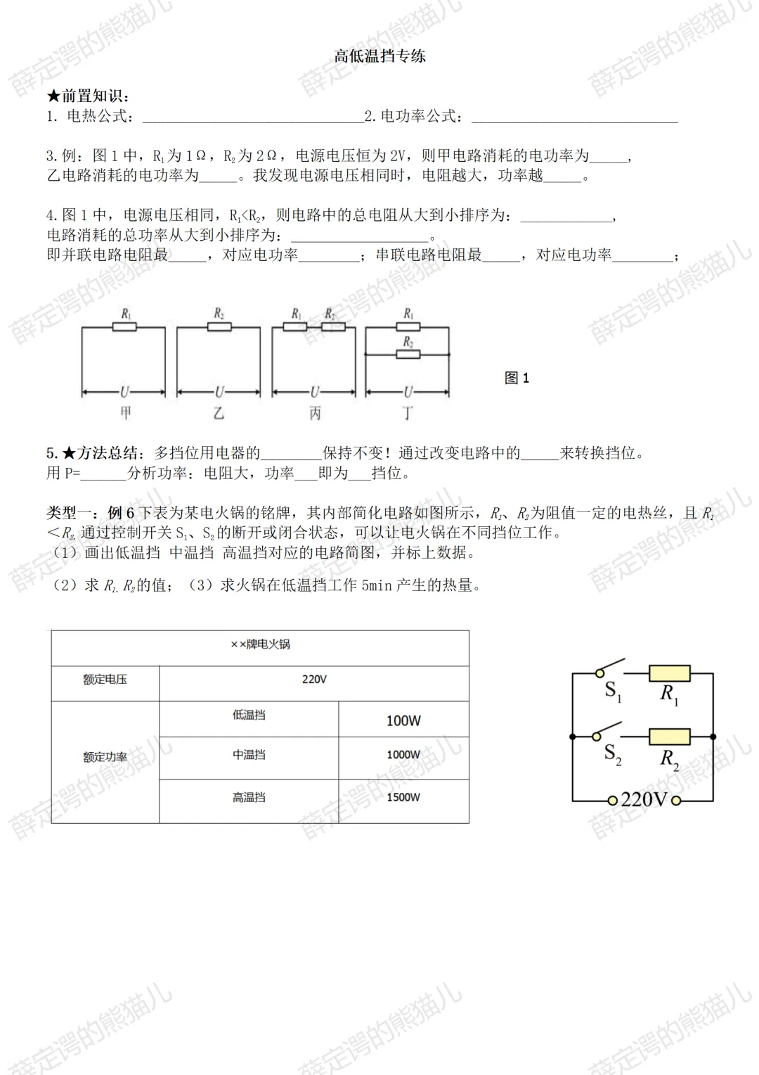 中考物理二轮复习 | 电学- 多挡位用电器专题:公式+方法+真题,一张试卷练会 第1张 中考物理二轮复习 | 电学- 多挡位用电器专题:公式+方法+真题,一张试卷练会 第1张