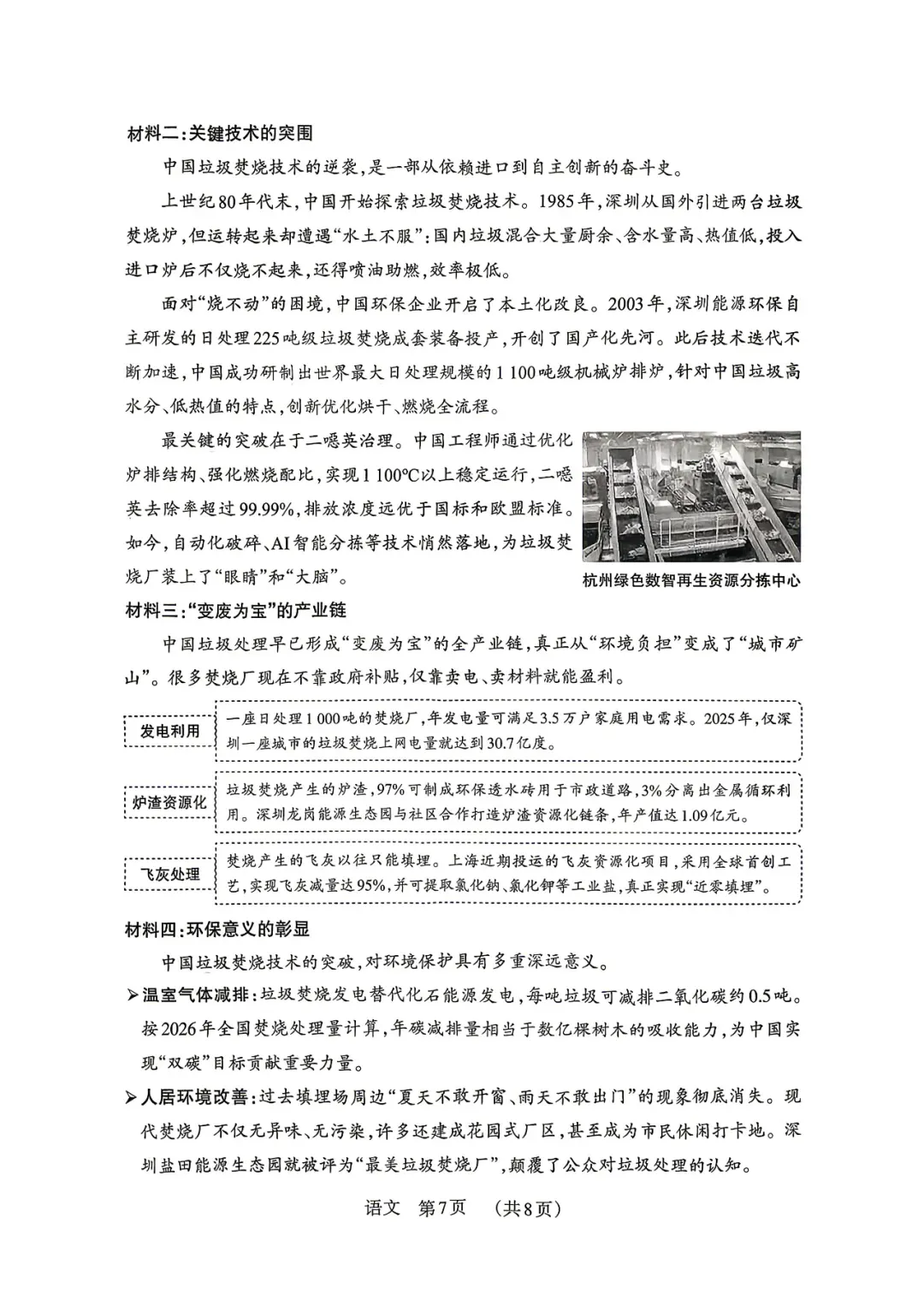 模考新卷 | 2026山西中考模拟卷(全科含答案) 第9张 模考新卷 | 2026山西中考模拟卷(全科含答案) 第9张