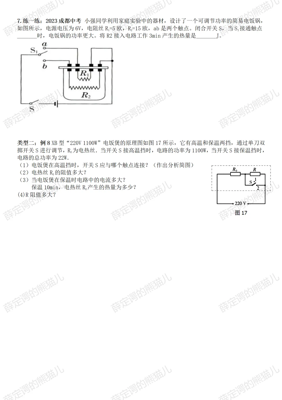 中考物理二轮复习 | 电学- 多挡位用电器专题:公式+方法+真题,一张试卷练会 第2张 中考物理二轮复习 | 电学- 多挡位用电器专题:公式+方法+真题,一张试卷练会 第2张